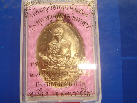 รุ่นย้อนยุค รุ่นสร้างบารมีปี19 ออกวัดใหม่อัมพวันปี54 เนื้อฝาบาตรเลข2984จารหน้าหลังเต็มสูตร
