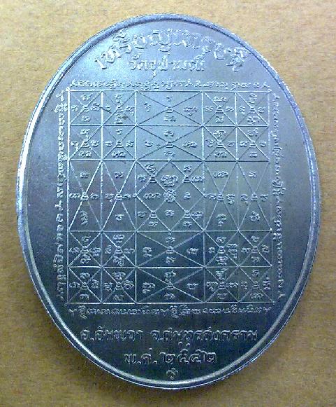 เหรียญเทวบดี (9พระพักตร์มหาเทพ) เนื้อนิกเกิล หลวงพ่ออิฎฐ์ วัดจุฬามณี จ.สมุทรสงคราม ศิษหลวงพ่อเนื่อง
