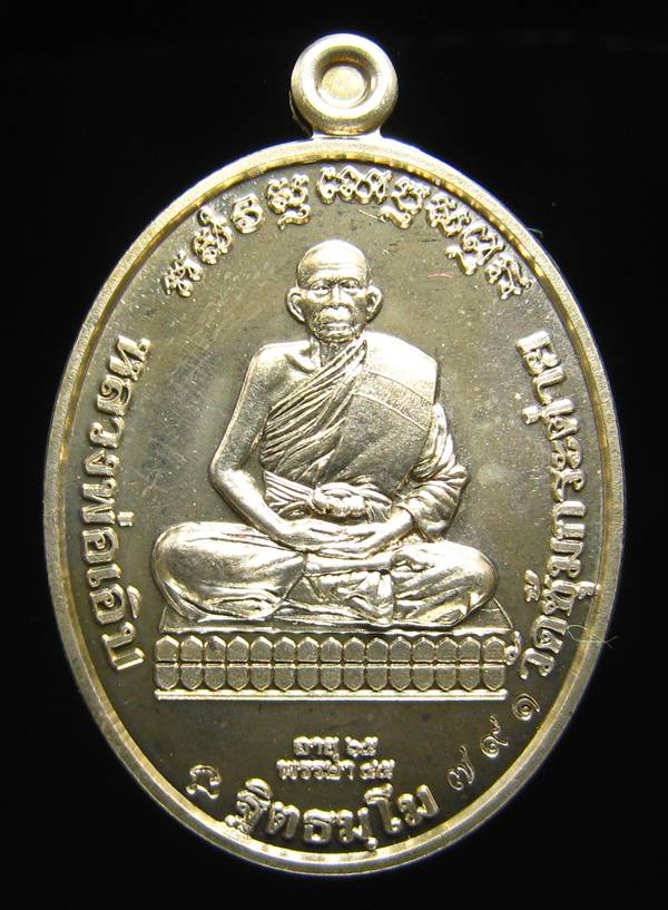 **เหรียญหลวงพ่อเอิบ วัดซุ้มกระต่าย(วัดหนองหม้อแกง) เนื้ออัลปาก้า หมายเลข 791 เคาะเดียวแดง**