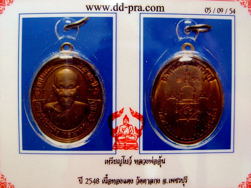 บัตรรับประกันพระแท้