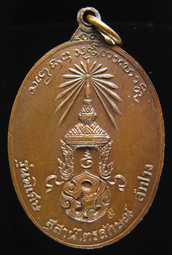 **เหรียญหลวงพ่อเกษม หลัง ภปร รุ่นพิเศษ ปี 2523 เนื้อทองแดง ราคาเบาๆ เคาะเดียวแดง**WF31