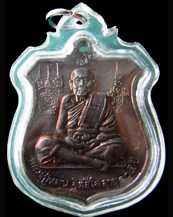 เหรียญนารายณ์ทรงครุฑ หลวงปู่หมุน วัดบ้านจาน ศรีสะเกษ 2547