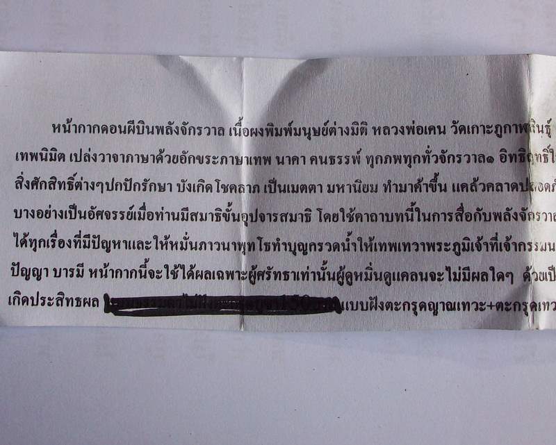 หน้ากากดอนผีบินพลังจักวาล เนื้อผง ฝังตะกรุดญาณเทวะ+เทวานิมิต+เสริมบารมีโชคลาภ หลวงพ่อเคน