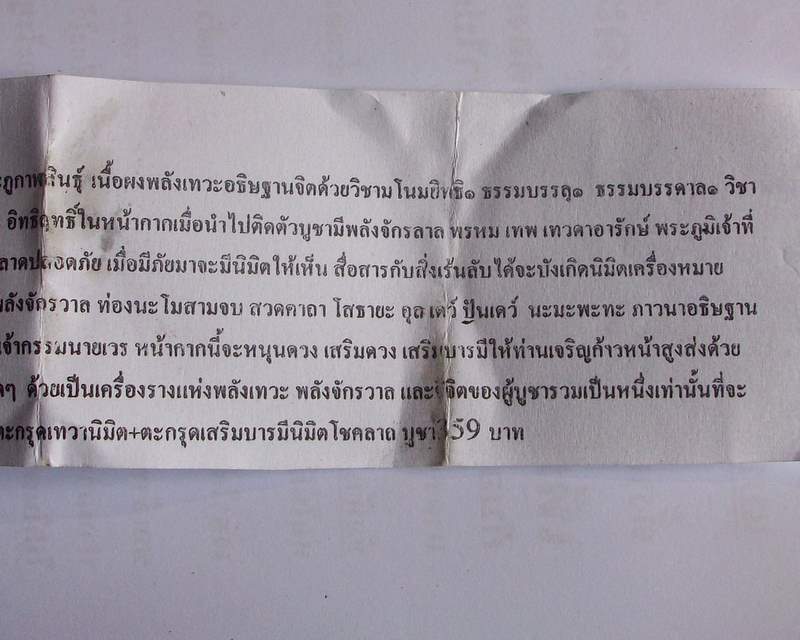 หน้ากากดอนผีบินพลังจักวาล เนื้อผง ฝังตะกรุดญาณเทวะ+เทวานิมิต+เสริมบารมีโชคลาภ หลวงพ่อเคน
