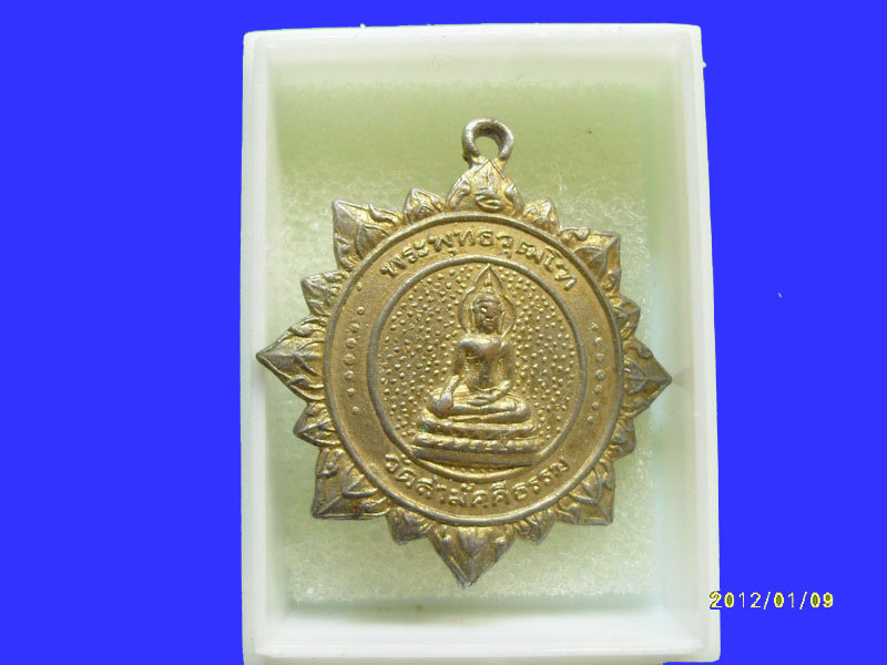 เหรียญพระพุทธวุฒโฑ วัดสามัคคีธรรม ปี 2518 เหมือนเดิมครับรอบนี้เริ่ม20บาท PR.132