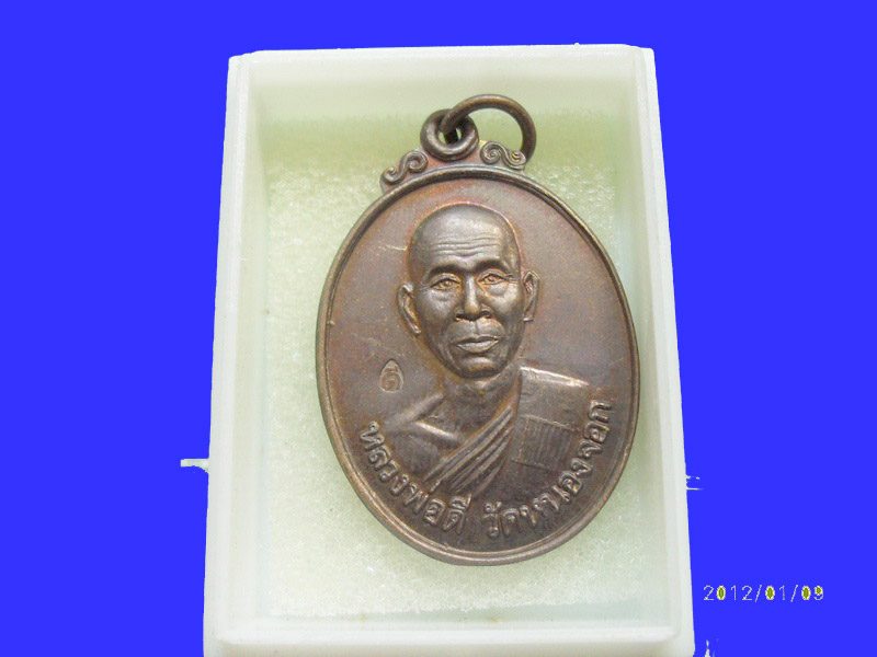 เหรียญหลวงพ่อดี วัดหนองจอก นครราชสีมา รุ่นไตรมาส เหมือนเดิมครับรอบนี้เริ่ม20บาท PR.141