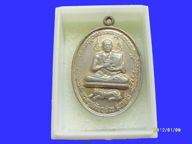 เหรียญพระครูปลัดบุญช่วย หลังพ่อปู่ฤาษี วัดราษฎร์บรรจง เหมือนเดิมครับรอบนี้เริ่ม20บาท PR.142