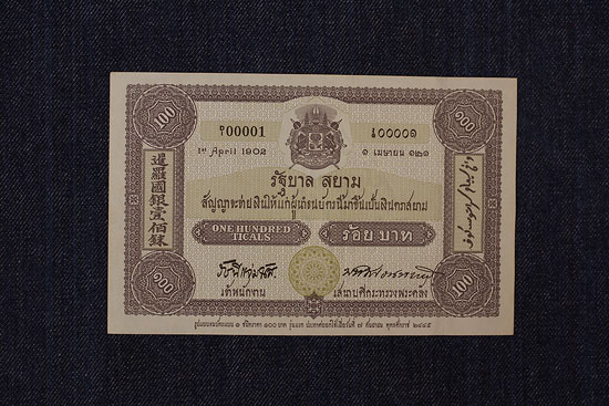 ธนบัตร 100 บาท ร.5-ร.9 คู่กัน จำนวน 2 ใบ ...2