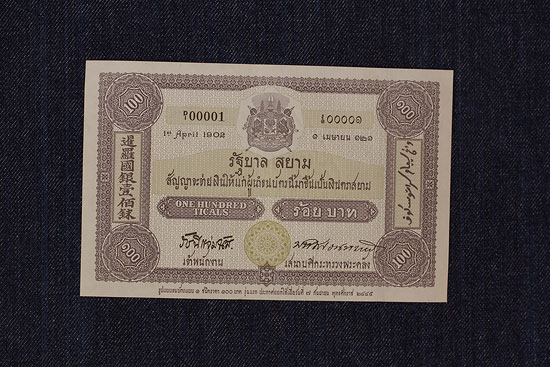 ธนบัตร 100 บาท ร.5-ร.9 คู่กัน จำนวน 2 ใบ ...2