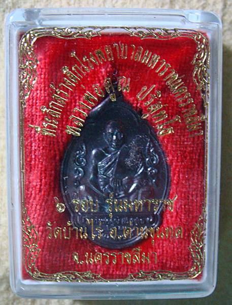 เคาะเดียวพอ หลวงพ่อคูณ มหาราช 6 รอบ รูปหลังเต่า