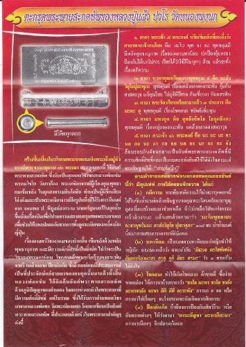 ฿฿เคาะเดียวแดงวัดใจ170฿฿ ตะกรุดพระพายสะกดทัพ หลวงปู่แผ้ว ปวโร (2)