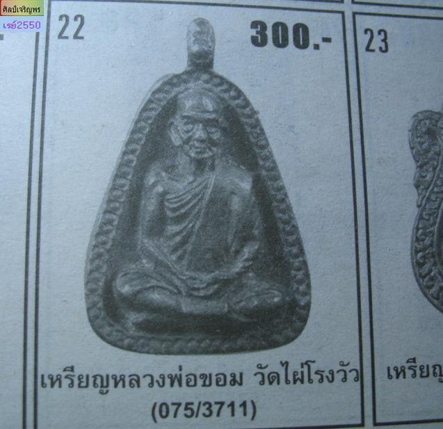 เหรียญหล่อจอบเล็ก เนื้อทองผสม หลวงพ่อขอม วัดไผ่โรงวัว (วัดโพธาราม) สุพรรณบุรี เนื้อทองผสม 