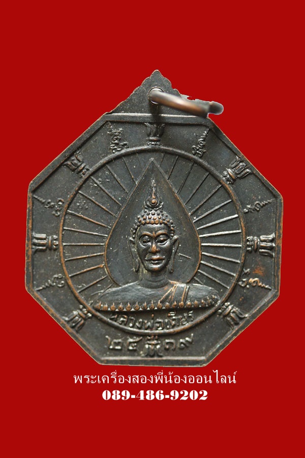 เหรียญพระเจ้าอโศกมหาราช วัดอโศการาม ปี19