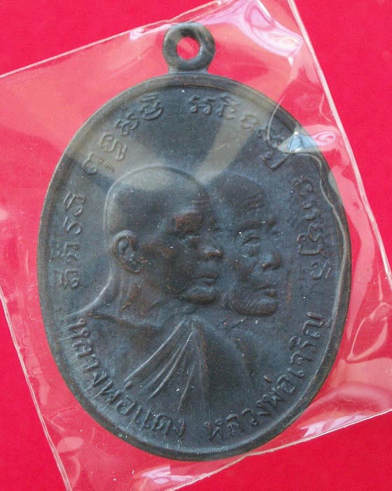 เหรียญโบสถ์ลั่น หลวงพ่อแดง-หลวงพ่อเจริญ วัดเขาบันไดอิฐ ปี พ.ศ.2512 บล็อคหลุมกอล์ฟ