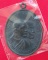 เหรียญโบสถ์ลั่น หลวงพ่อแดง-หลวงพ่อเจริญ วัดเขาบันไดอิฐ ปี พ.ศ.2512 บล็อคหลุมกอล์ฟ