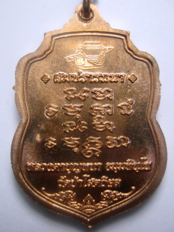 หลวงปู่บุญหนา รุ่นสมปราถนา ปี๒๕๕๔ เนื้อทองแดงลงยา ตอกโค้ด ๒๒๖