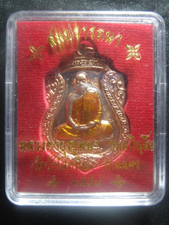 หลวงปู่บุญหนา รุ่นสมปราถนา ปี๒๕๕๔ เนื้อทองแดงลงยา ตอกโค้ด ๒๒๖