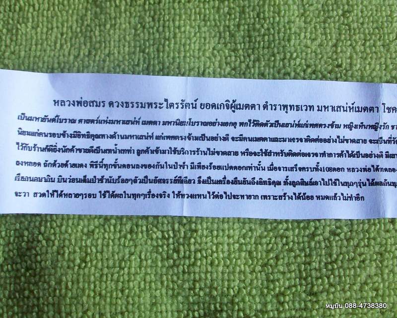 ตะกรุดสาริกาดอมเหว่ มหาเสน่ห์ พร้อมคาถา วิธีใช้