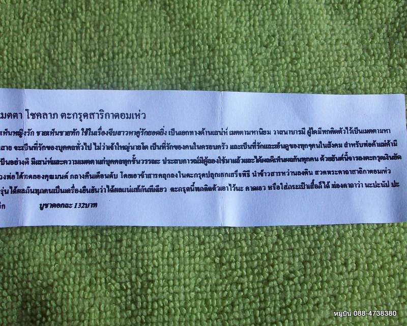 ตะกรุดสาริกาดอมเหว่ มหาเสน่ห์ พร้อมคาถา วิธีใช้