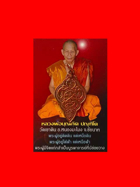 *** เหรียญนาคเกี้ยวโลกันต์ เนื้อทองแดง สร้างเพียง 772 เหรียญ ***
