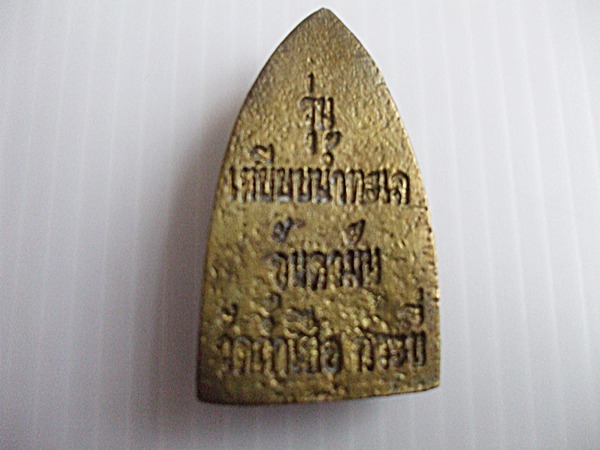 หลวงปู่ทวด เหยียบน้ำทะเลอันดามัน วัดถ้ำเสือ พิมพ์เตารีด