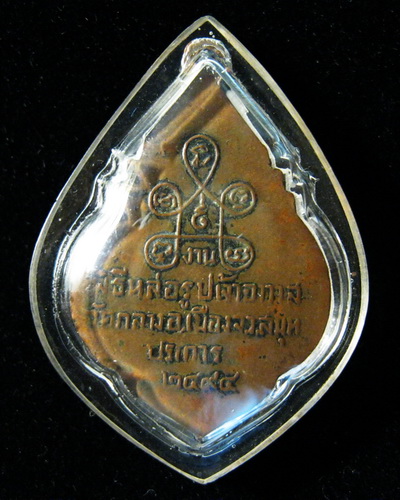 เหรียญพระครูสุนทรสมุท (เล็ก) วัดกลาง สมุทปราการ ปี2494