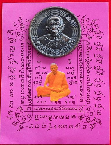 เหรียญขันน้ำมนต์ หลวงปู่ทิม วัดละหารไร่