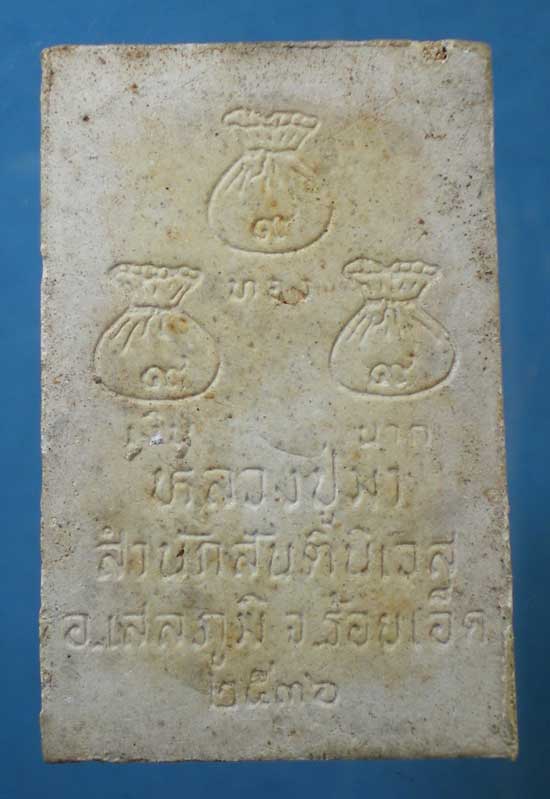 พระมหาเศรษฐีนวโกฏิ ปี36 หลวงปู่มา สำนักสันติวิเวก ร้อยเอ็ด