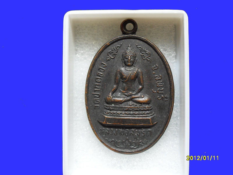 เหรียญหลวงพ่อสำริด วัดปากคลอง ลพบุรี เหมือนเดิมครับรอบนี้เริ่ม20บาท PR.159
