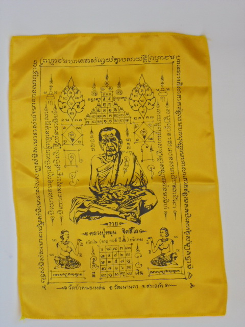 ผ้ายันต์ กวักเงินกวักทอง หลวงปู่หมุน ฐิตสีโล "รุ่นไตรมาสรวยทันใจ" เคาะเดียวสุดๆ
