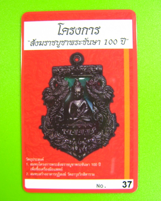 เหรียญฉลุ พระกริ่งปวเรศ รุ่น พุทธปวเรศ เนื้อนวะลงยา วัดบวรนิเวศวิหาร พุทธาภิเษก ปี ๒๕๕๔ 