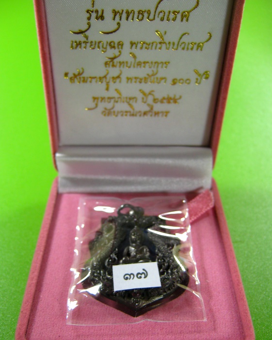 เหรียญฉลุ พระกริ่งปวเรศ รุ่น พุทธปวเรศ เนื้อนวะลงยา วัดบวรนิเวศวิหาร พุทธาภิเษก ปี ๒๕๕๔ 