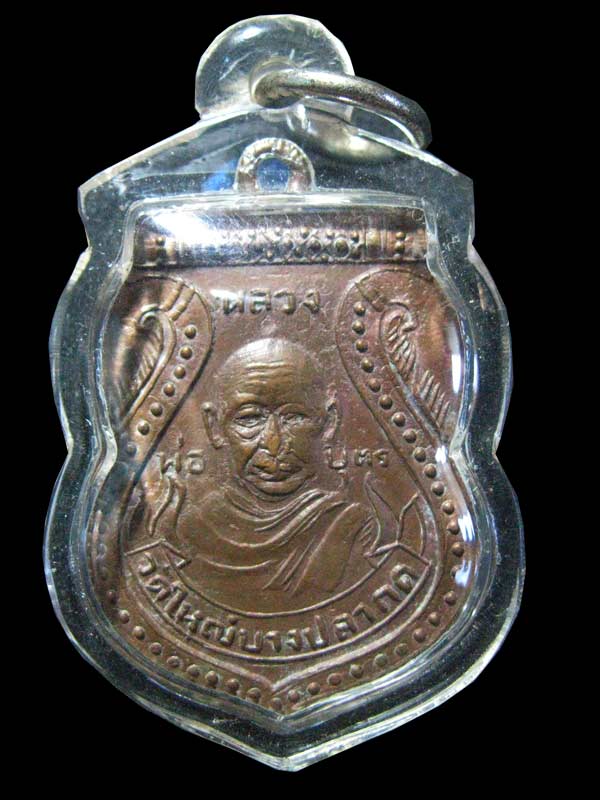 หลวงพ่อบุตร วัดใหญ่บางปลากด ปี 2498 รุ่น 2