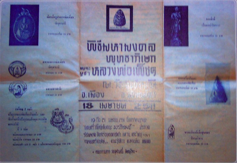 เนื้อดินเผา หลวงพ่อเพ็ชร วัดจุฬามณี พิษณุโลก ปี 2511 พิธีใหญ่