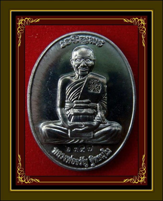 เหรียญเจริญพรบน เนื้อแร่ (ชุดกรรมการใหญ่) ลพ.จรัญ วัดอัมพวัน พร้อมกล่องเดิมจากวัด