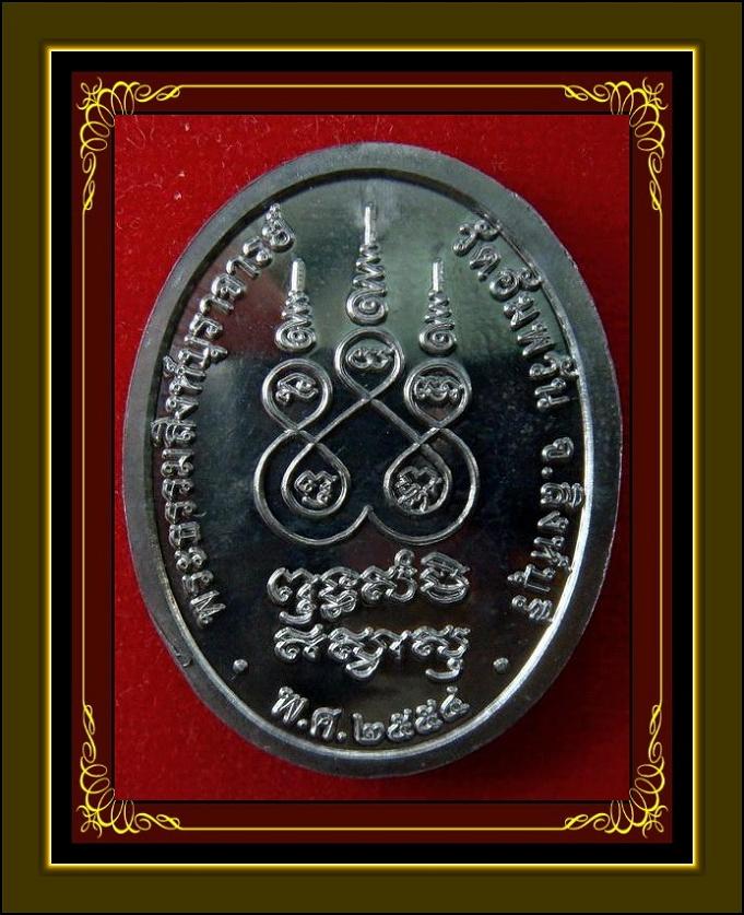 เหรียญเจริญพรบน เนื้อแร่ (ชุดกรรมการใหญ่) ลพ.จรัญ วัดอัมพวัน พร้อมกล่องเดิมจากวัด