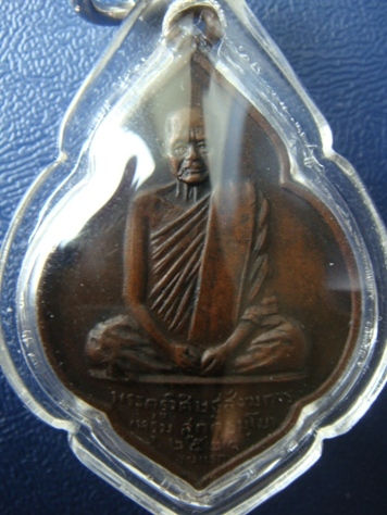 !!!! เคาะเดียว...เหรียญ หลวงพ่อหรุ่ม วัดบางจักร อ่างทอง รุ่นแรก ปี ๒๕๒๐ เลี่ยมกันน้ำพร้อมใช้... !!!!