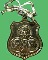เหรียญอาร์มกระไหล่ทอง ติดโบว์กรรมการ  ปี 2517 พระครูสถาพรพุทธมนต์ (สำเนียง) วัดเวฬุวนาราม นครปฐม   