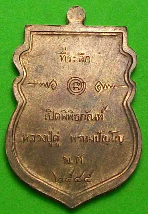 หลวงปู่ดู่ วัดสะแก