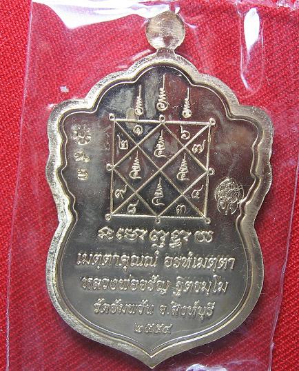 เหรียญเสมาใหญ่   เนื้อทองแดง หลวงพ่อจรัญ วัดอัมพวัน  สิงห์บุรี ...หมายเลข 93  สร้าง 2999  องค์