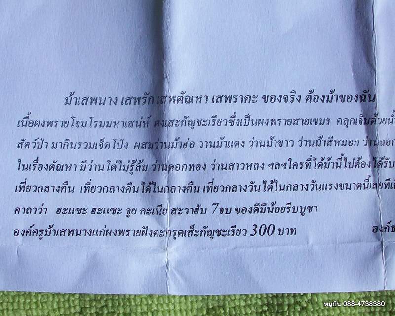 ม้าเสพนาง + ใบฝอยคาถาวิธีใช้