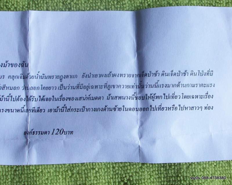 ม้าเสพนาง + ใบฝอยคาถาวิธีใช้