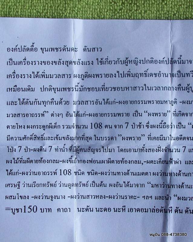 องค์ปลัดตื้อ ขุนเพชรดันดะ ดันสาว อ่านใบฝอย ด้านใน ส่งไปพร้อมครับ