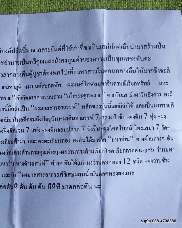 องค์ปลัดตื้อ ขุนเพชรดันดะ ดันสาว อ่านใบฝอย ด้านใน ส่งไปพร้อมครับ