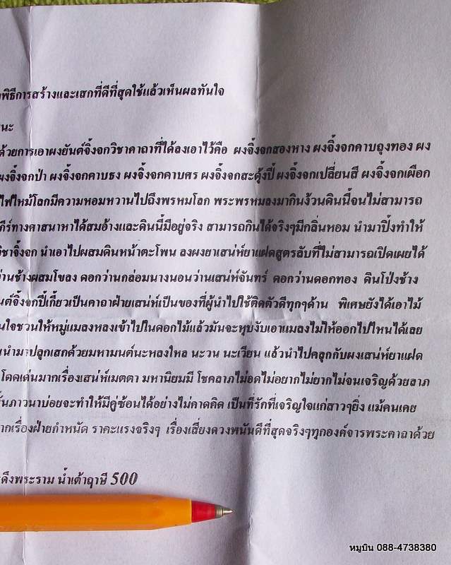 จิ้งจกปี้เกี้ยวคู้เสน่ห์ ฝังตะกรุดดวงเศรษฐี องค์ครู พร้อมใบฝอย คาถาวิธีใช้