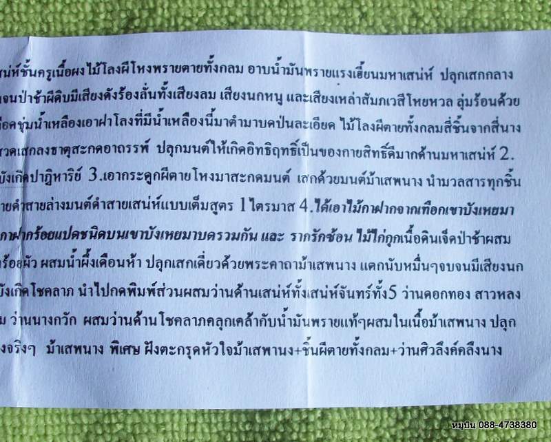 ม้าเสพนาง หลวงปู่ครูบาเทพมุนี 