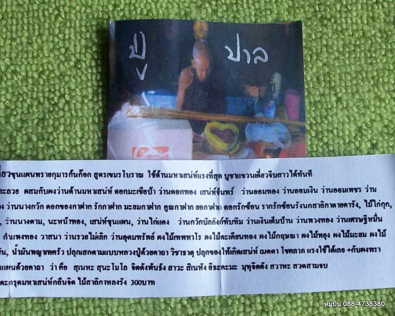 ขุนแผนพรายกุมารก้นก๊อก หลวงปู่ปาล 
