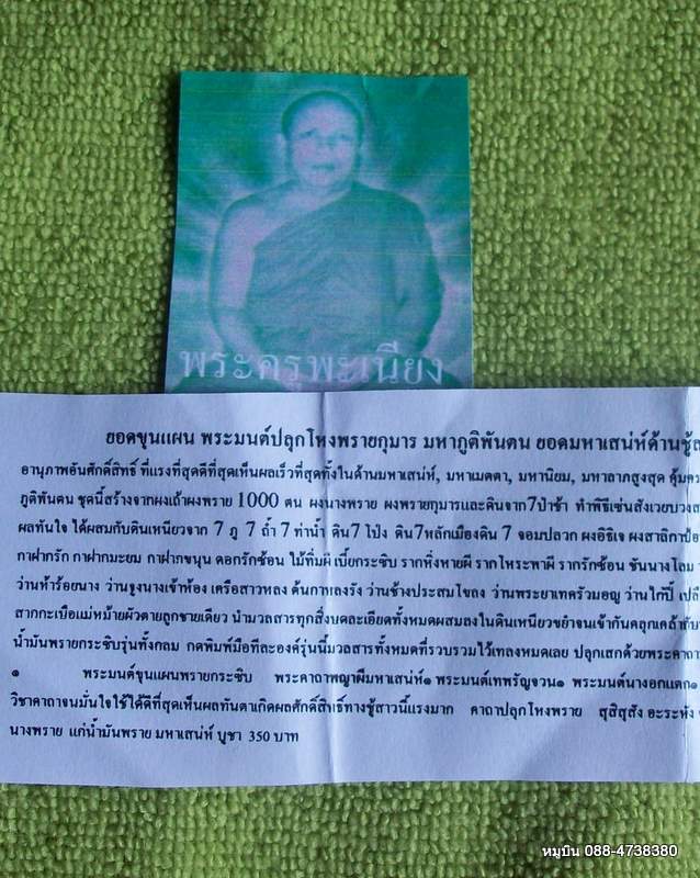 ขุนแผนพระมนต์ปลุกโหงพรายกุมาร พระครูพะเนียง