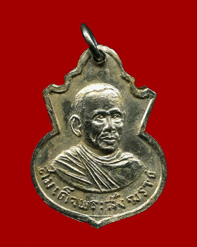 ถูกสุด สะดุดใจ...เหรียญสมเด็จพระสังฆราช หลังพระประธาน เสาร์ 5 ปี 2516 เนื้ออัลปาก้า สภาพสวย