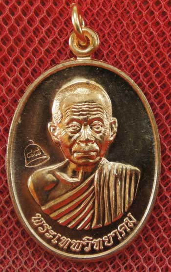 เหรียญเลื่อนสมณศักดิ์ หลวงพ่อคูณ วัดบ้านไร่ ปี 53 เนื้อทองแดง บล๊อคพิเศษ ตัวตัดบล็อคทองคำ